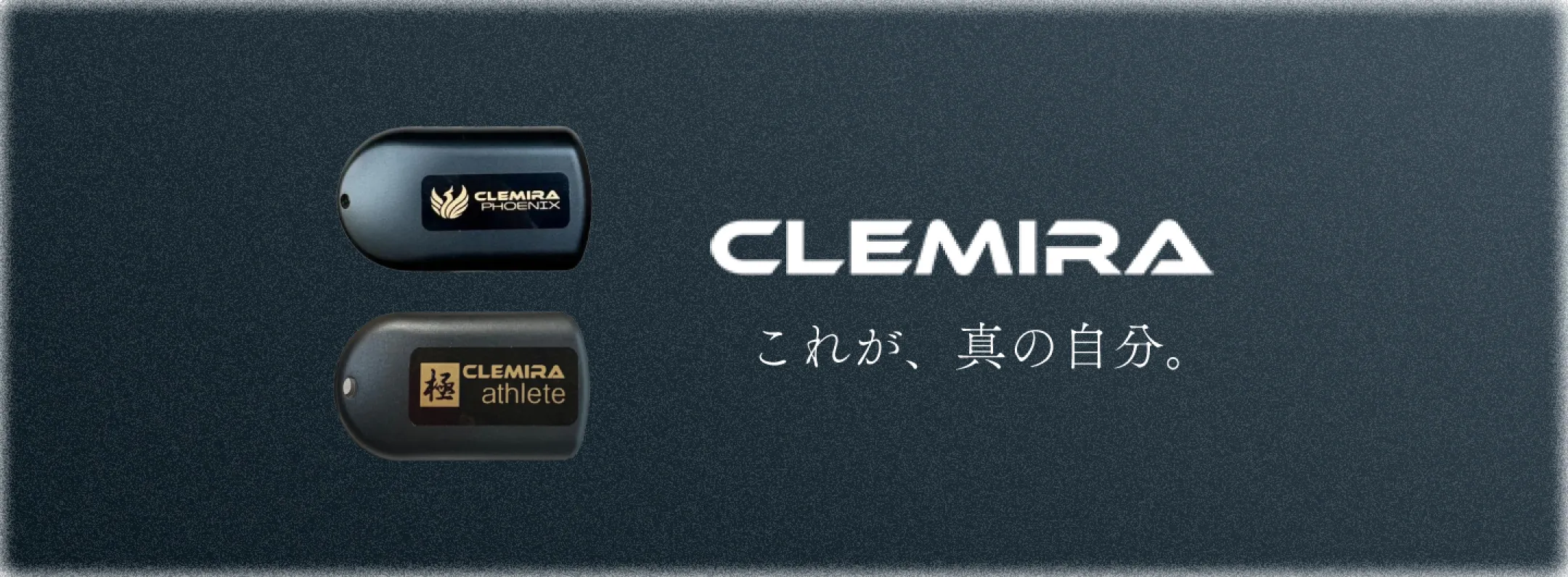 これが、真の自分。CLEMIRA（クルミラ）