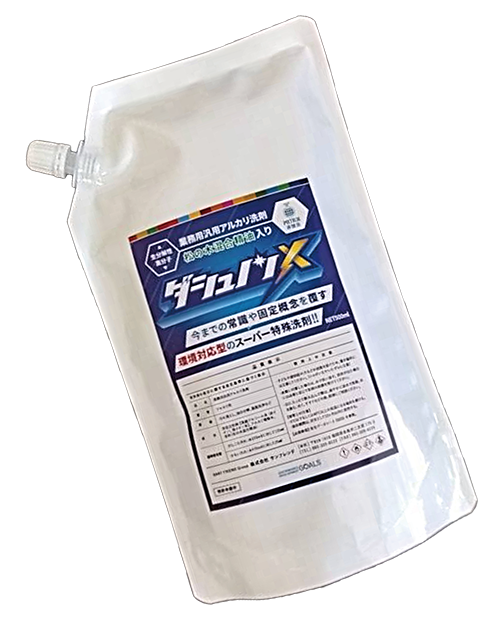 業務用洗剤のダシュノンX